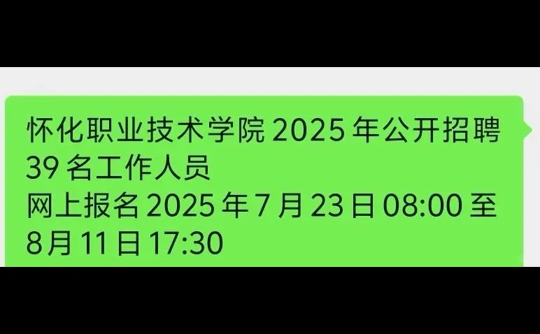 招聘招聘，怀化今日招聘汇总