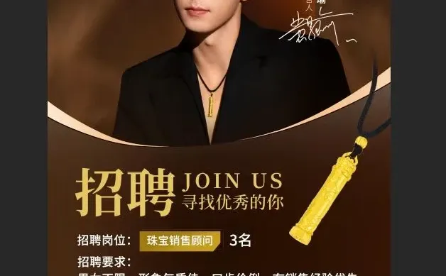 长沙周六福招聘啦