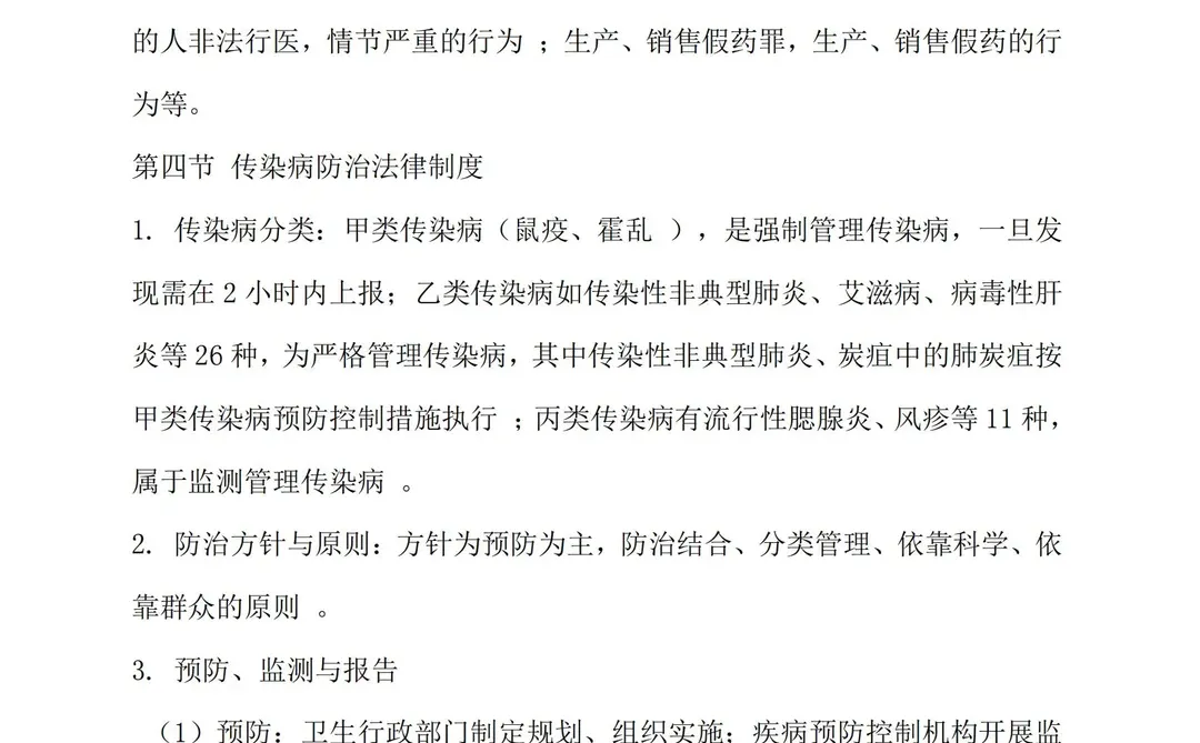 泰安卫生编-公基知识点汇总