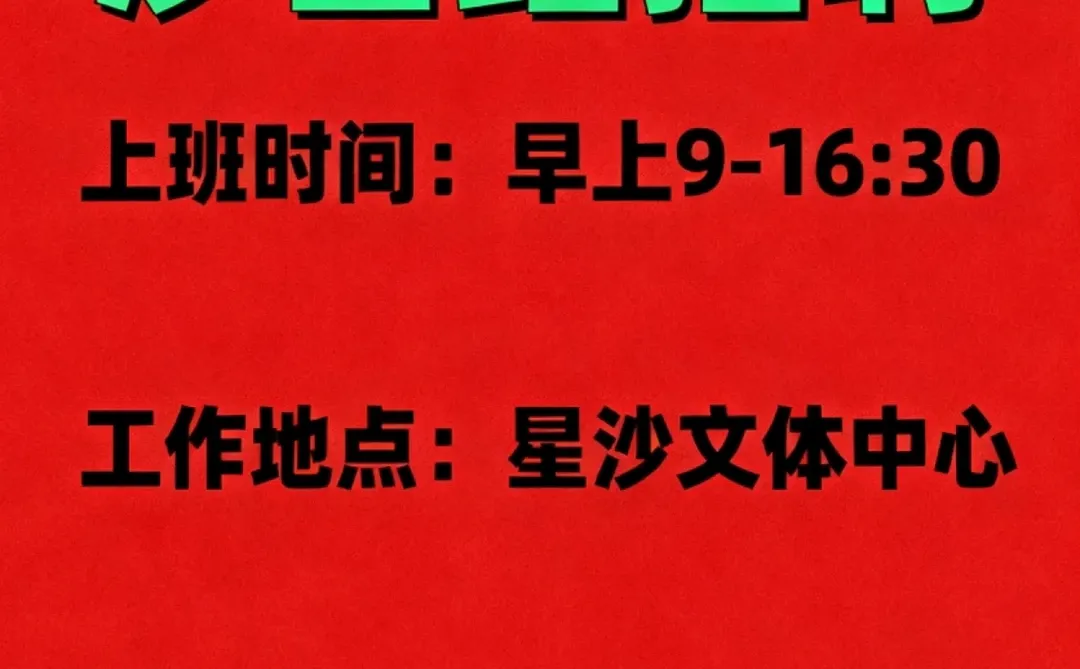 长沙市日结招聘