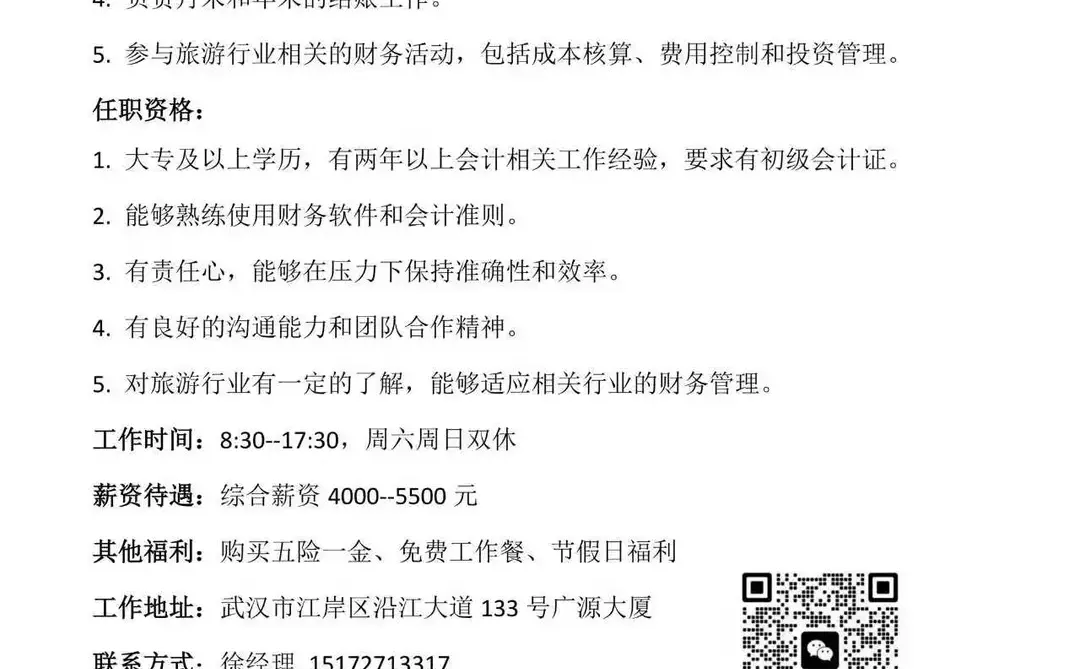 武汉文旅集团招聘客户经理、会计专员啦！！