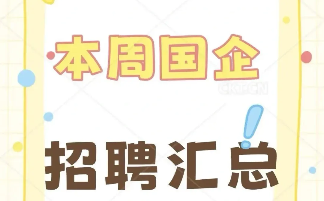 六险二金！福建省正式工招聘221人！