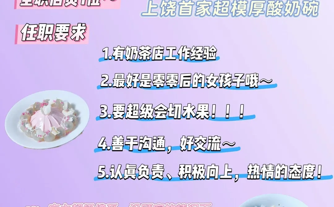 上饶酸奶店招聘啦！！！！