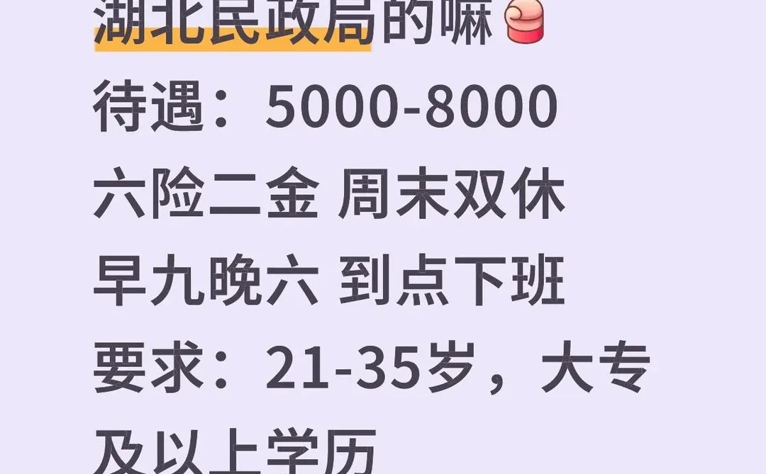 湖北民政局缺人❗️有愿意参加的嘛❓🫵