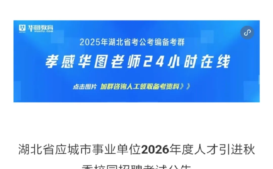 孝感出人才引进面试公告