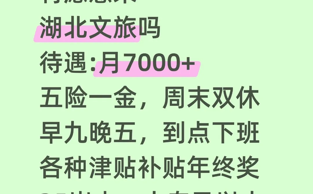 有人愿意来湖北文旅嘛，投就中！！