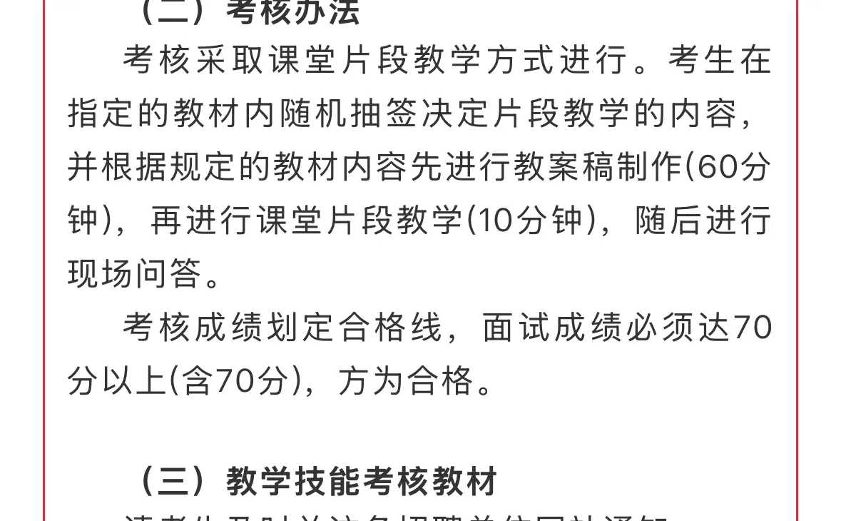 机会大！莆田市直招26新任教师，共86名！