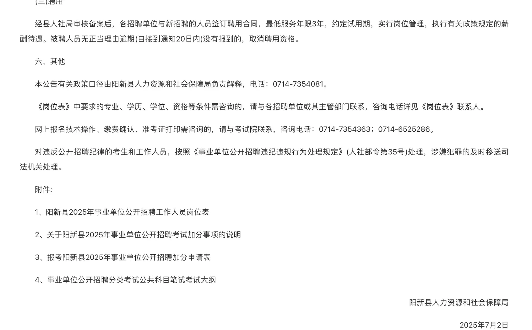 黄石阳新事业单位招聘120人，本科可报