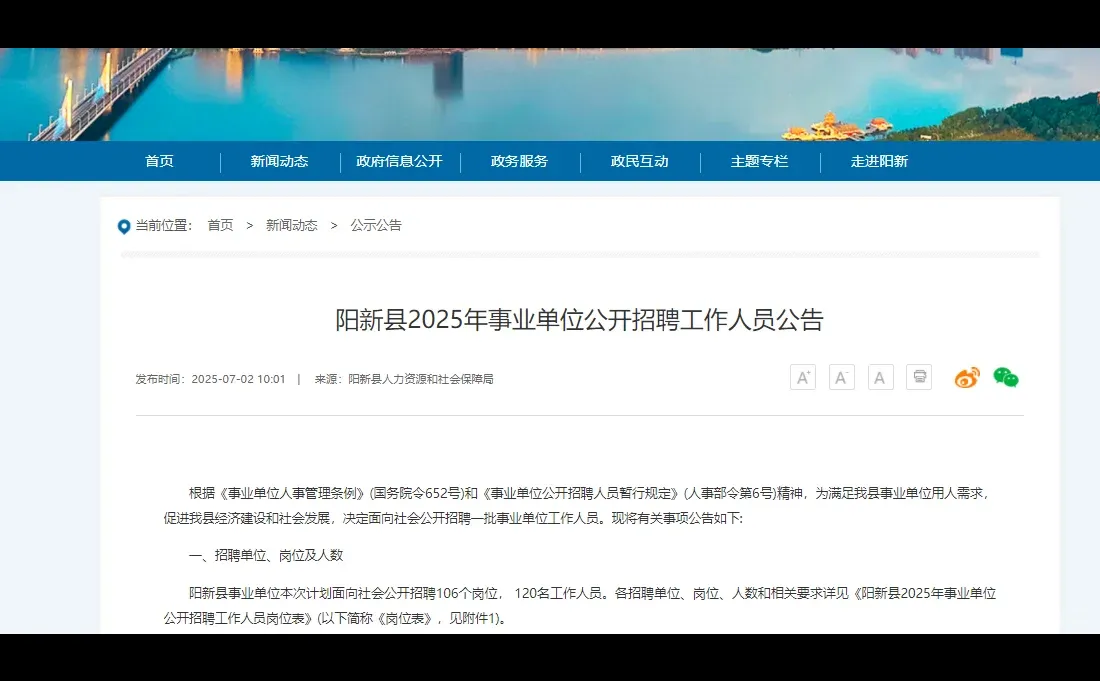 黄石阳新县事业单位公开招聘120人
