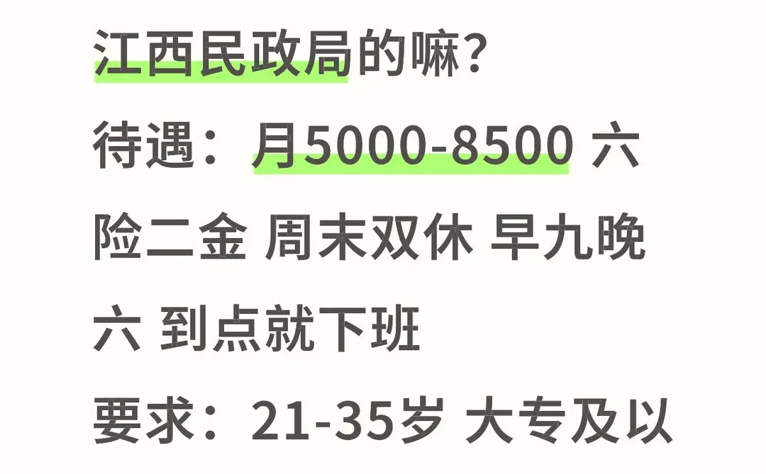 江西民政局缺人啦‼️有人想加入嘛