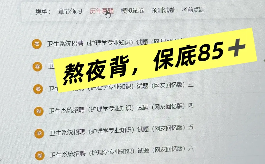 🏥永州市市直医疗（差生上岸版）