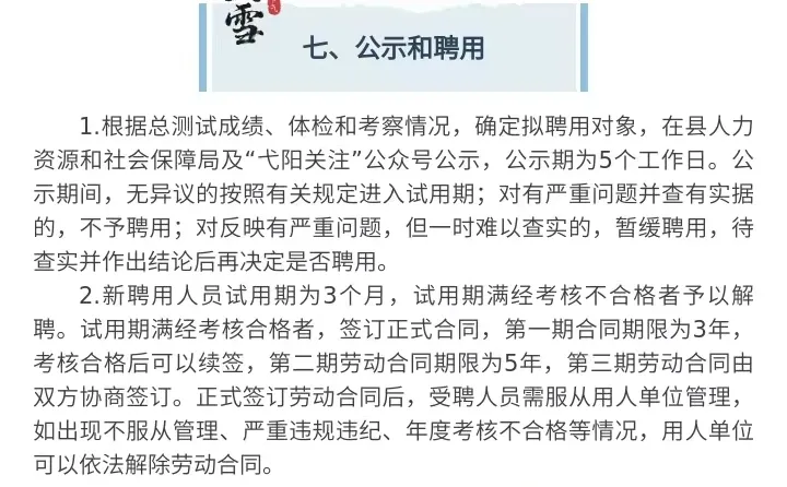 弋阳县森林消防大队招聘6人