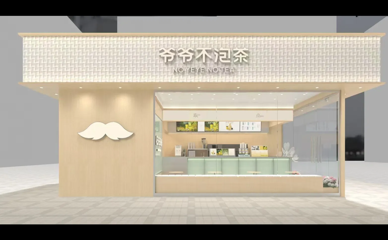 爷爷不泡茶三门峡首店招聘