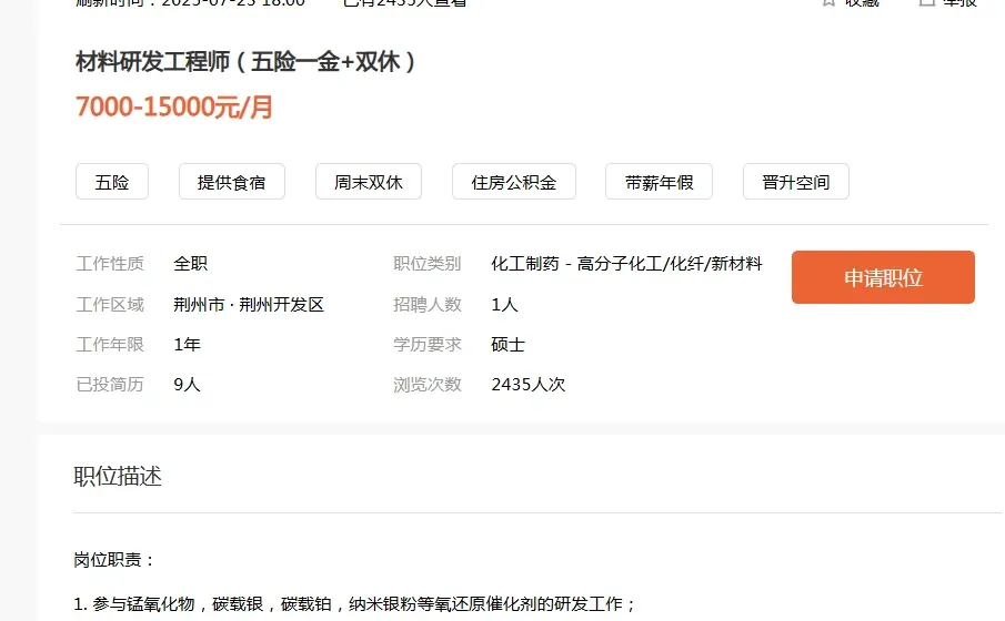 买五险一金，双休的岗位