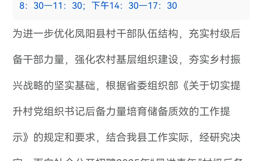 滁州凤阳招18名村级后备干部！本科可报