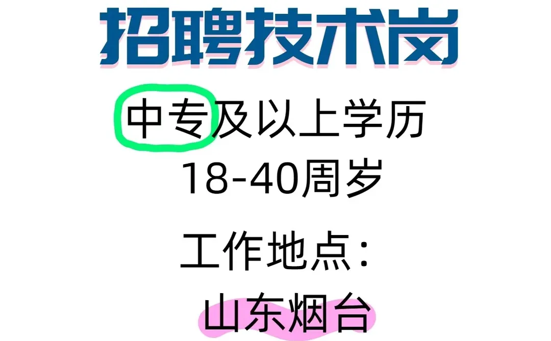 央企中核技术岗招人！15天入职福利多！