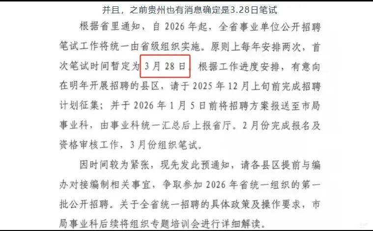 定了！26年江西事业单位招聘328笔试！