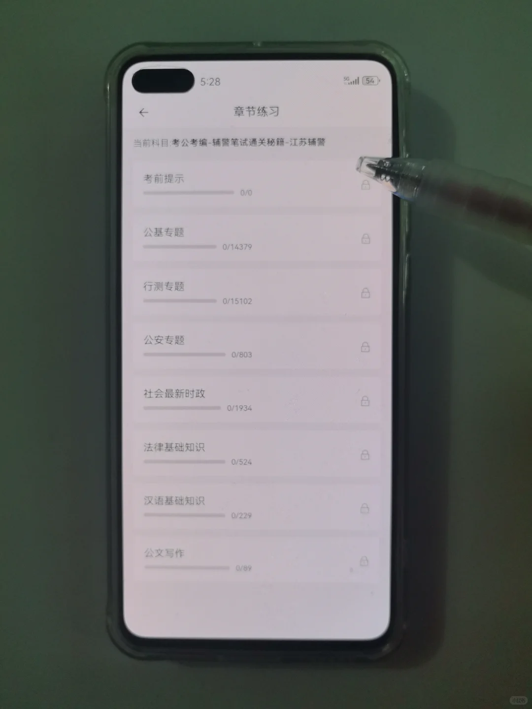 镇江辅警考试，就刷这个当地app