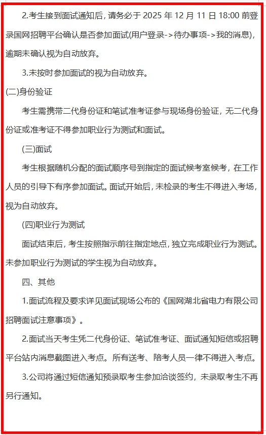 国网湖北电力26年高校毕业面试公告