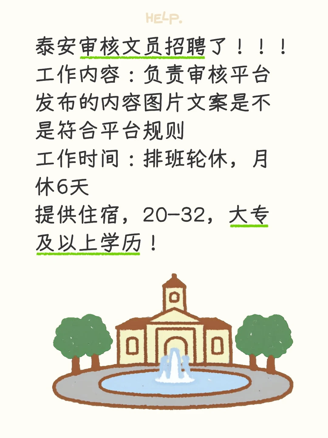 泰安审核文员招聘了！！！