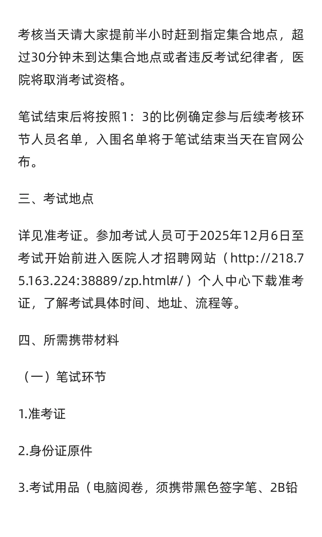 岳阳市中心医院关于2026年护理人员招聘考核