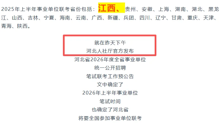 定了！26年江西事业单位招聘328笔试！