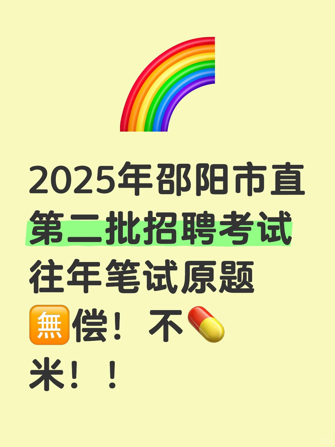 2025邵阳市直事业单位第二批往年笔试原题