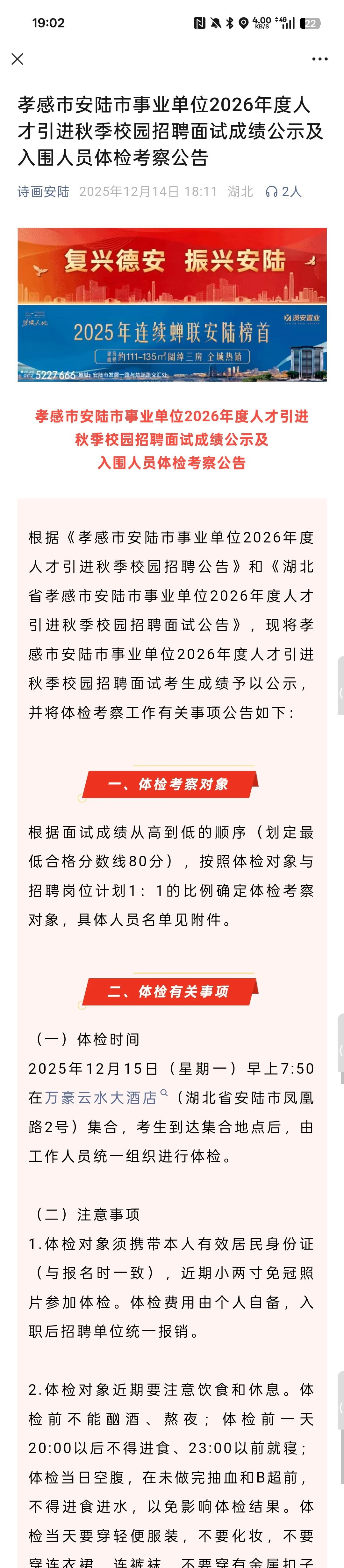 孝感人才引进面试成绩公示体检公告！