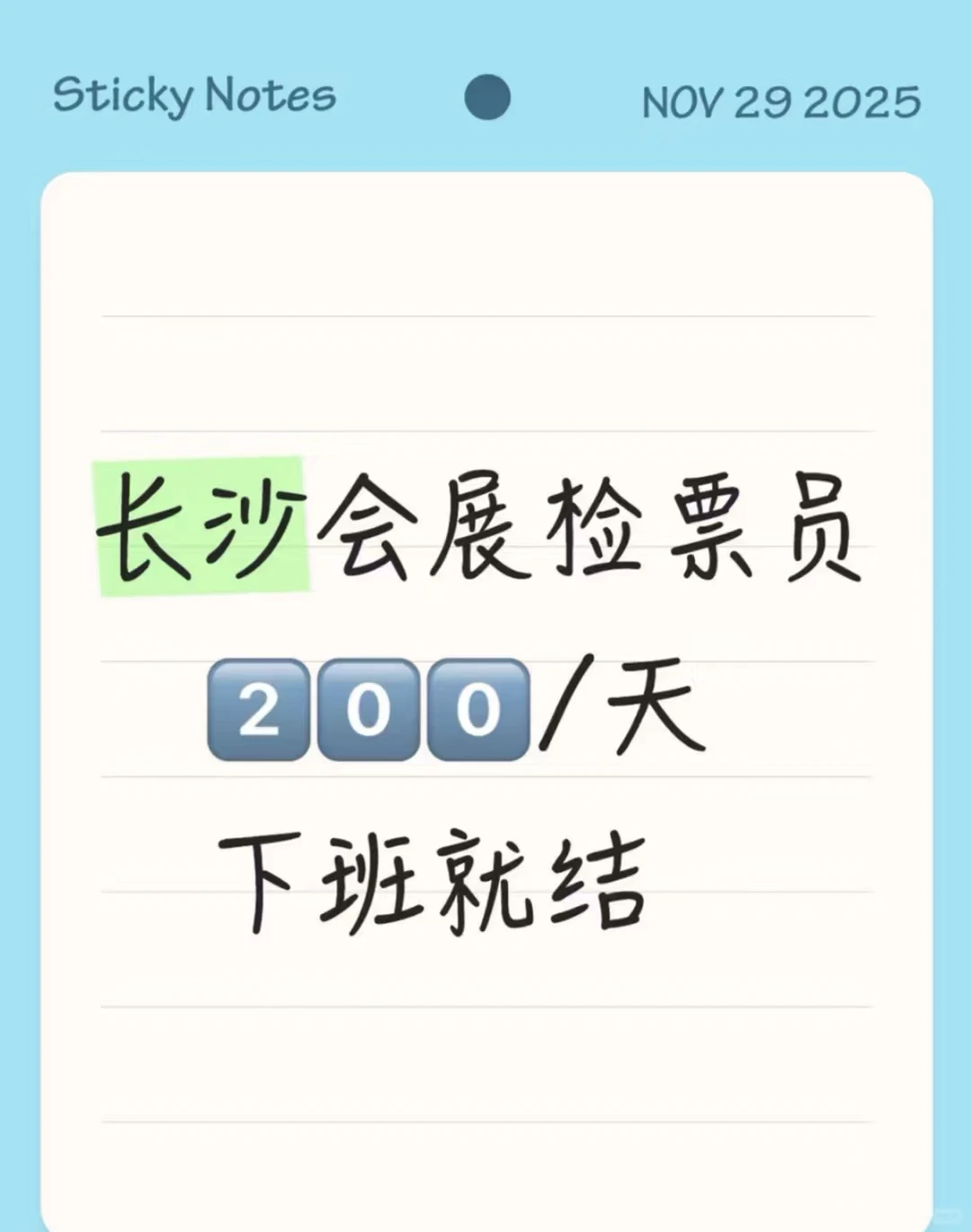 长沙招检票员兼职啦！日结！