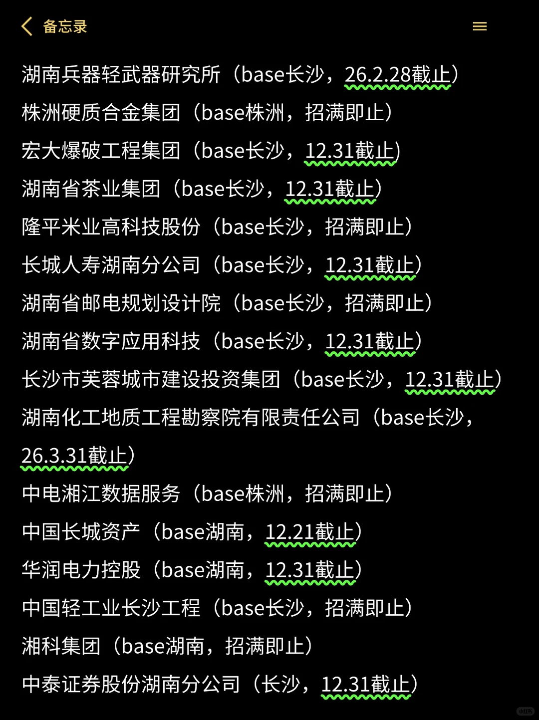 速速投！湖南秋招最后一批是真的不等人😢