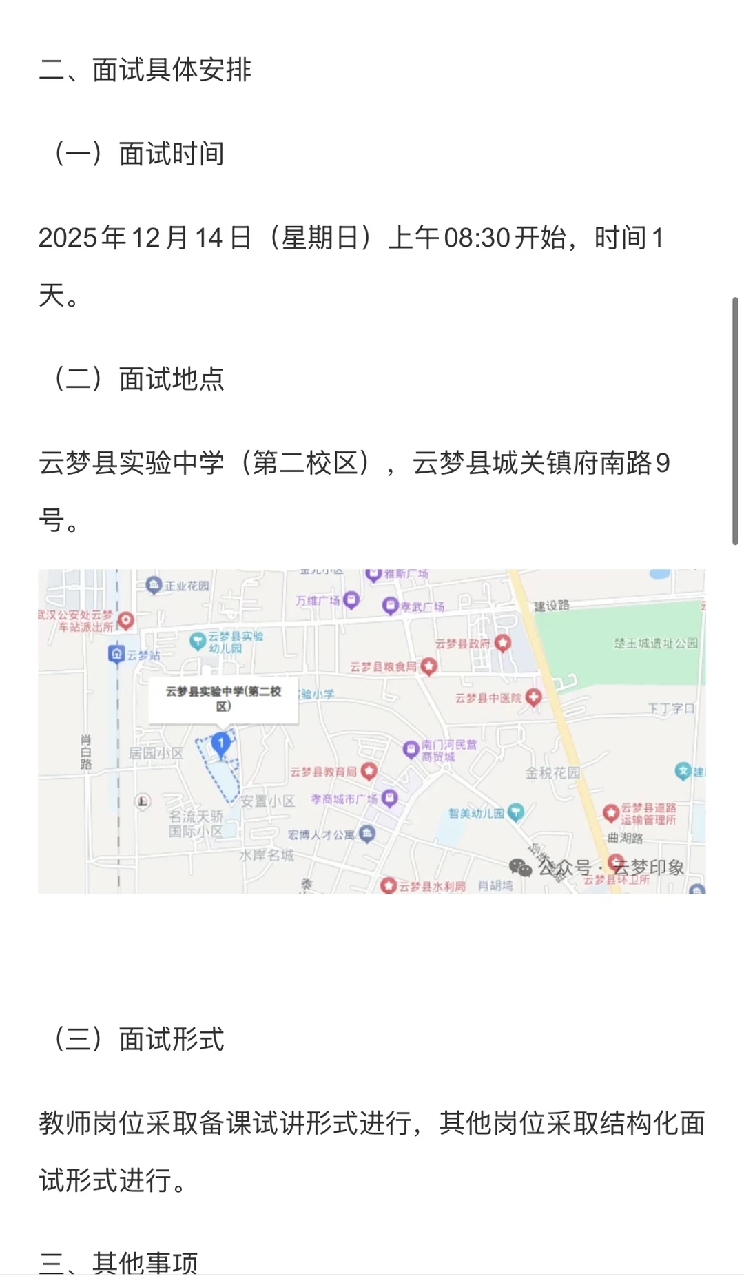 孝感人才引进考试时间确定！14号！