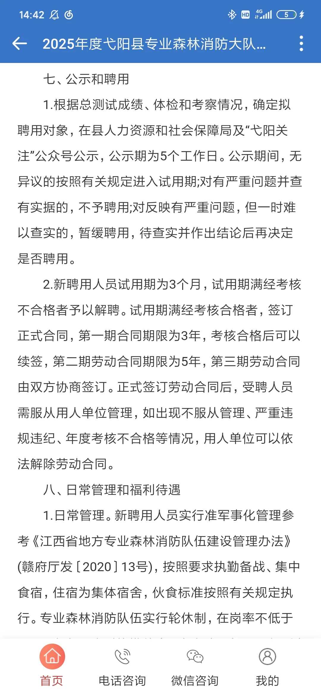 弋阳县公开招聘消防队员6人！