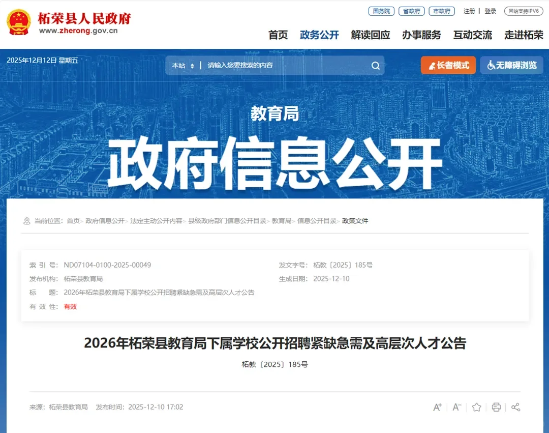 编内，柘荣县公开招聘教师13名（附岗位表）