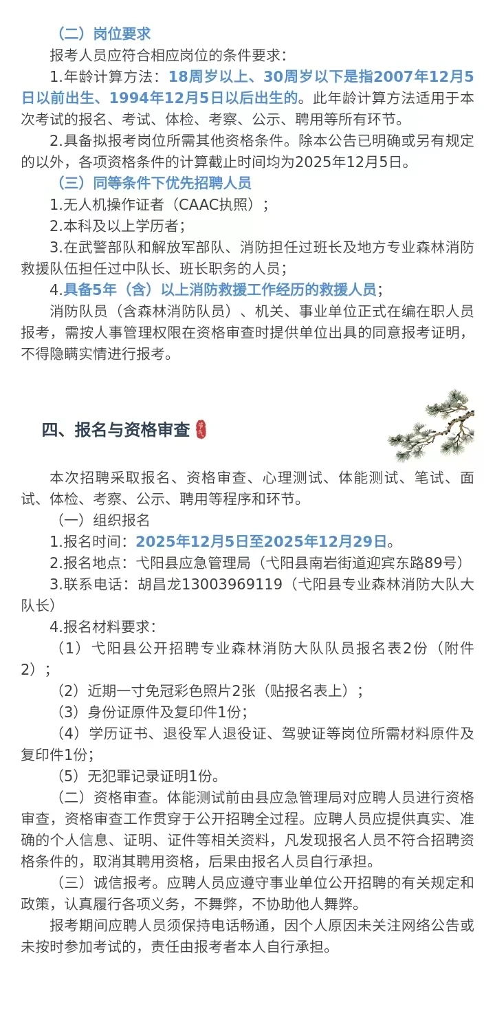 弋阳县森林消防大队招聘6人
