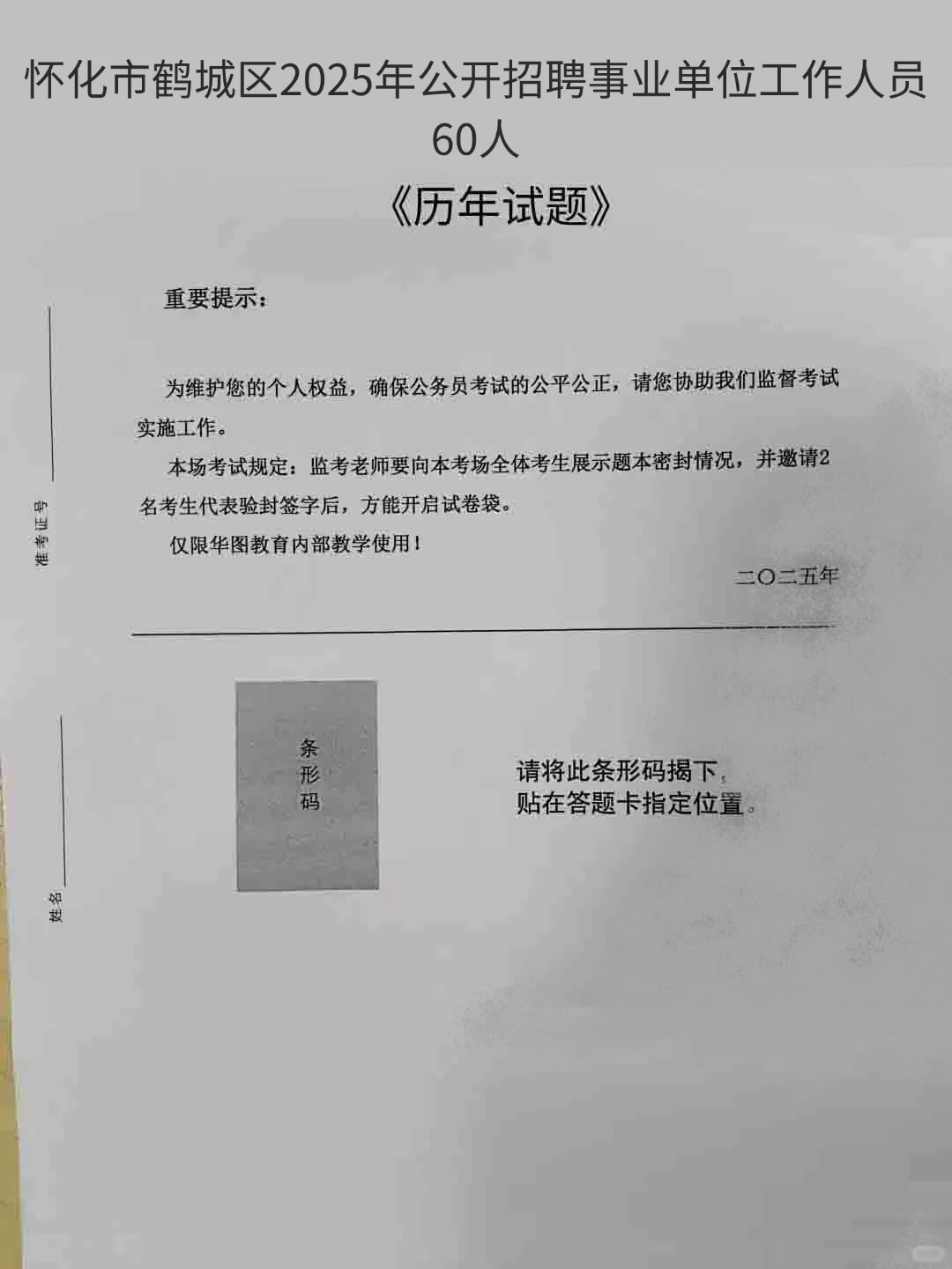 湖南事业单位招聘合集！鹤城区报名开始啦！