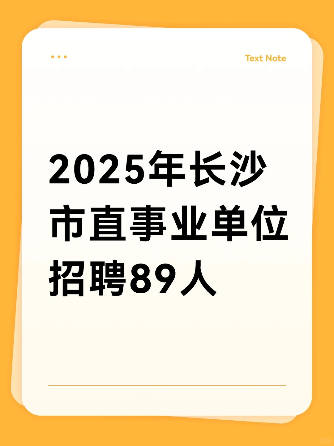 关注！长沙市直事业单位招聘12月12日报名