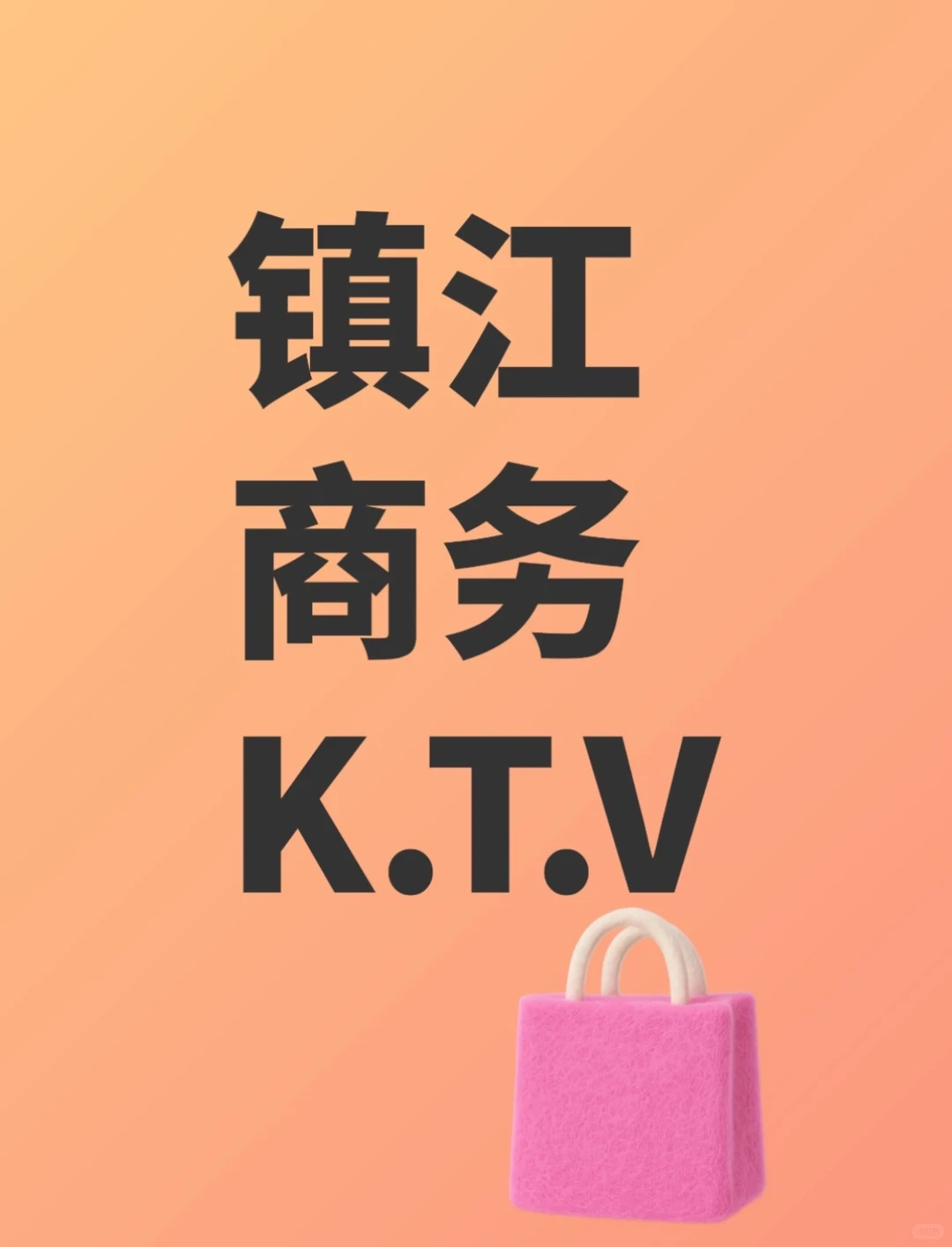 镇江一起做包车费20/18/13