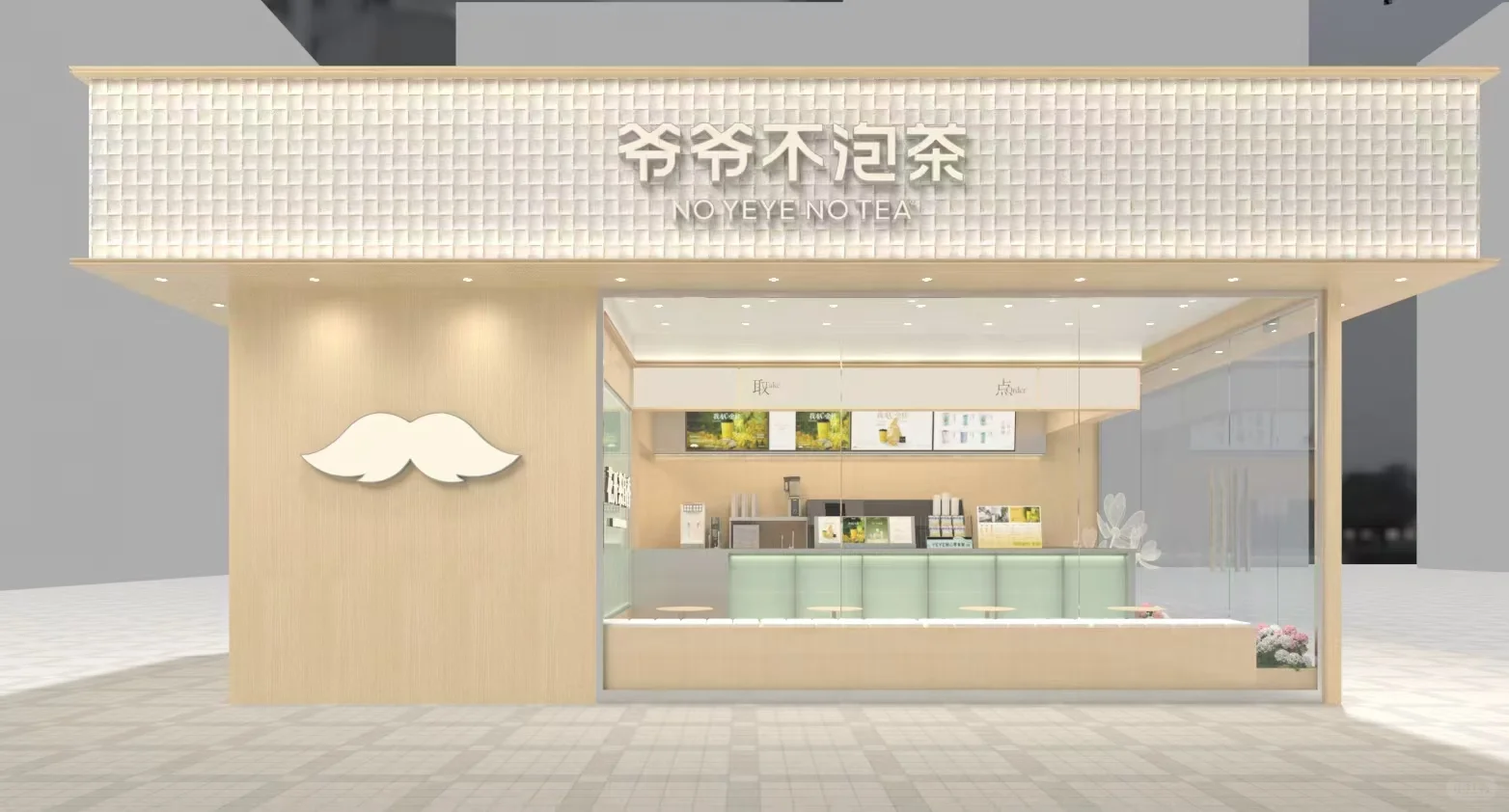 爷爷不泡茶三门峡首店招聘