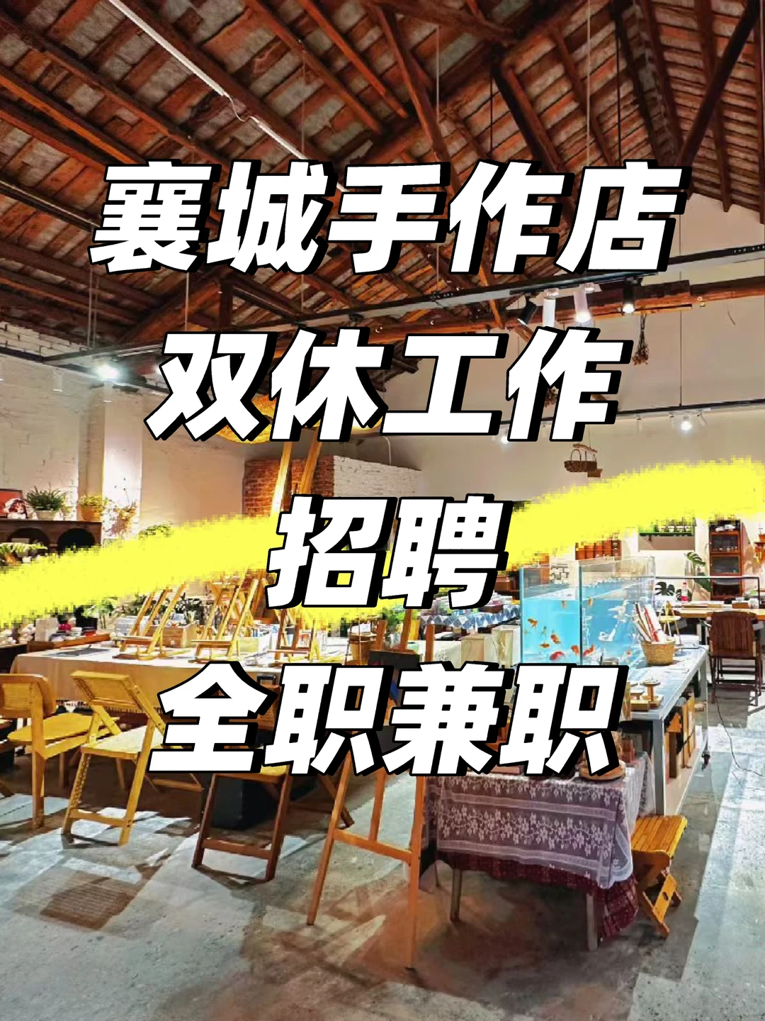 襄城手工店招聘