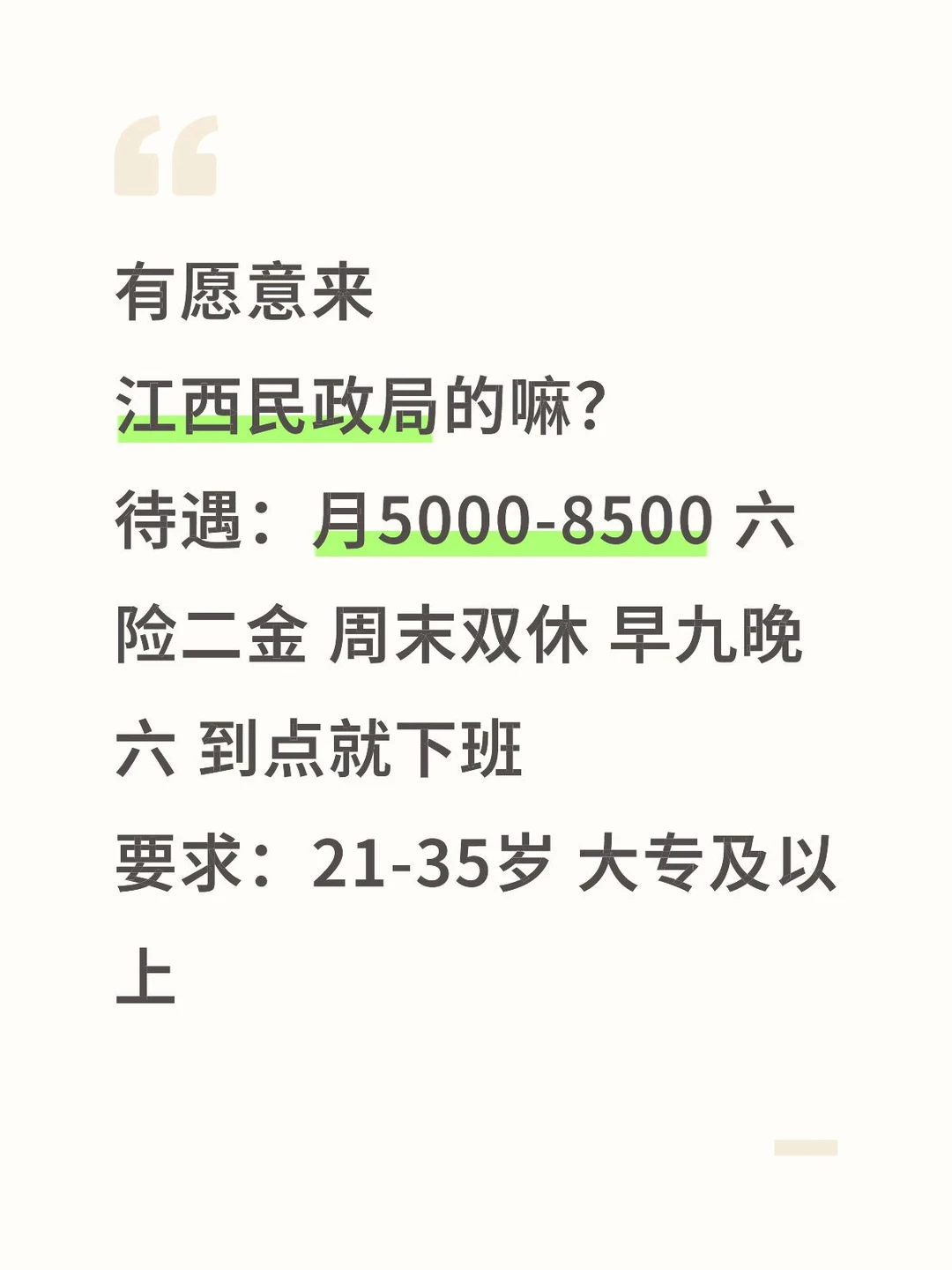 江西民政局缺人啦‼️有人想加入嘛