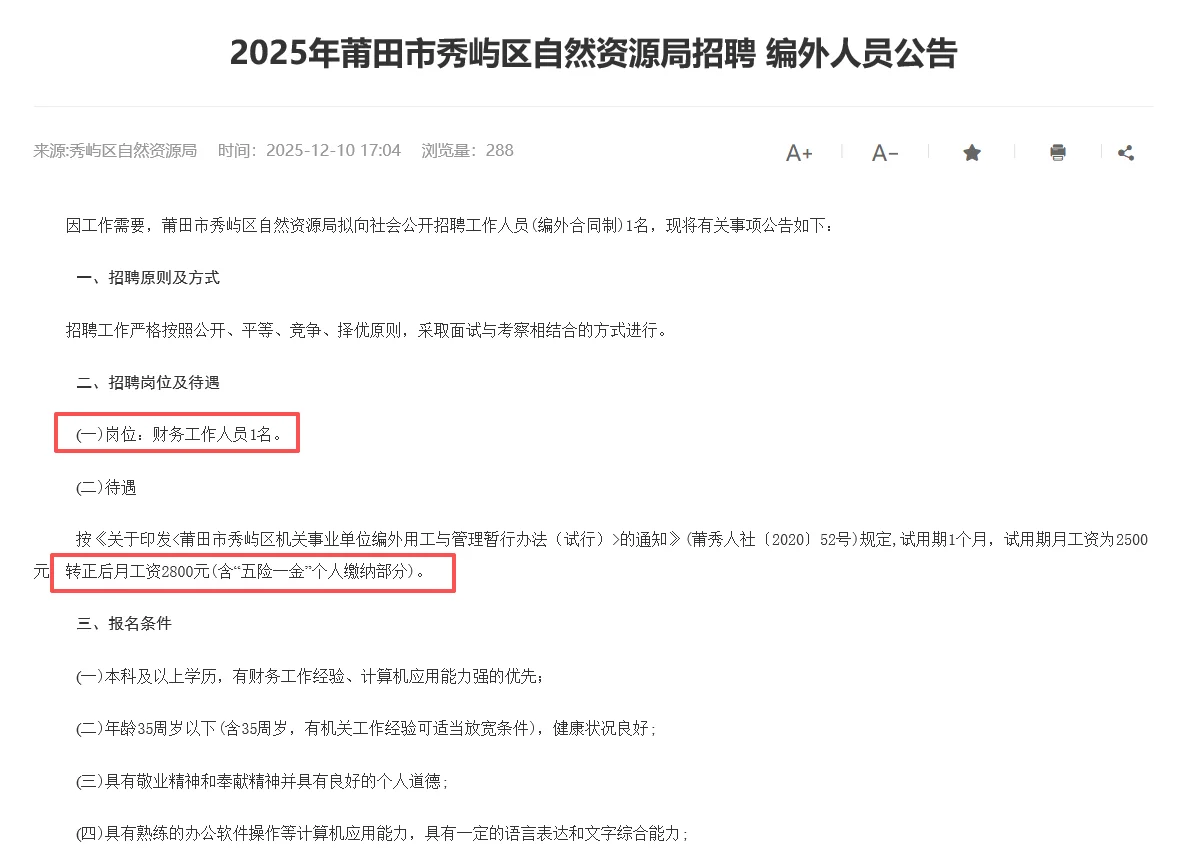 莆田市秀屿区自然资源局缺岗1人！仅面试