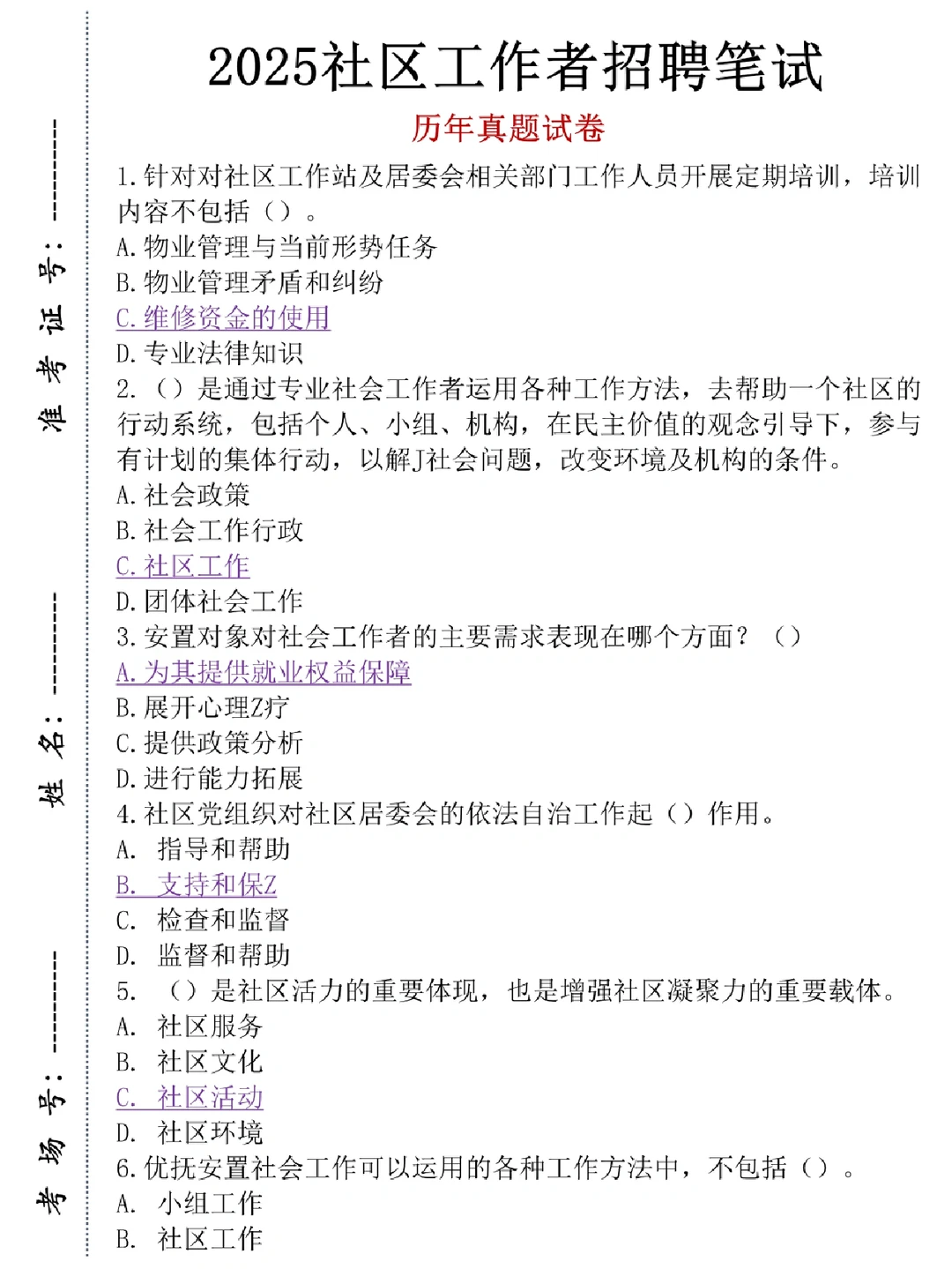 蓝山县社区工作者招聘，来一个帮一个🔥