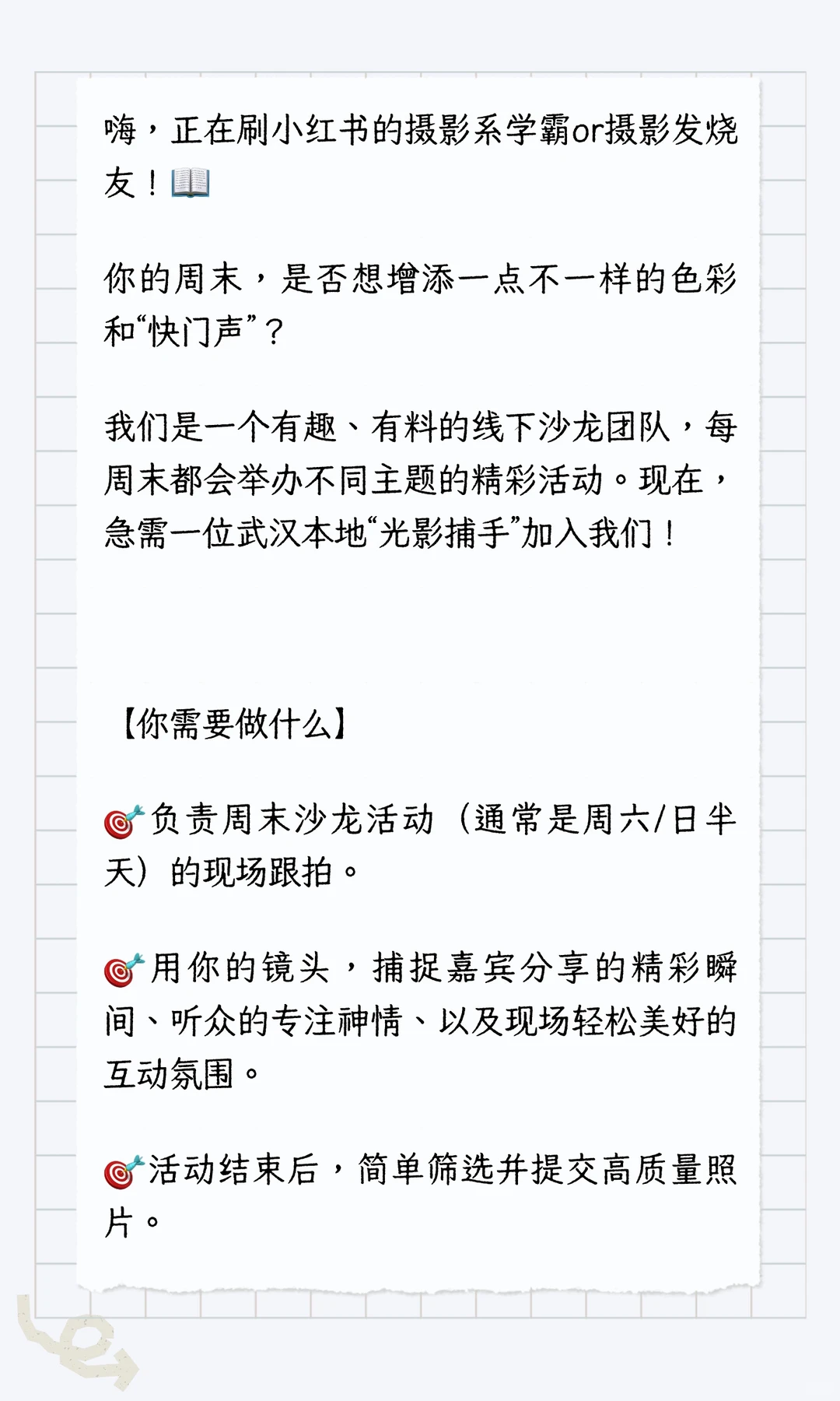 📸【周末召唤摄影小能手！】沙龙现场拍大