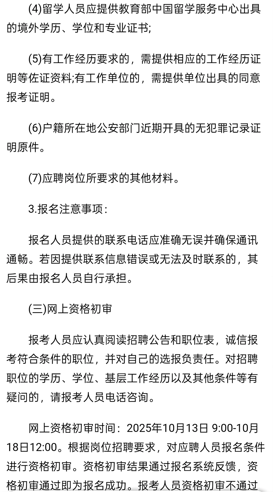 2025年怀化辰溪县社区工作者招聘24人公告