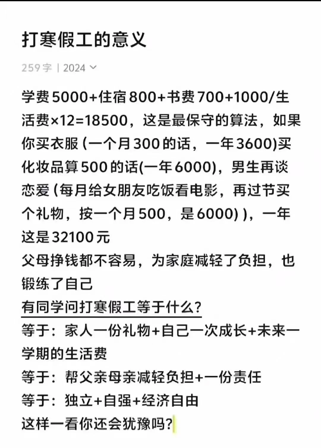 信阳学院寒假工