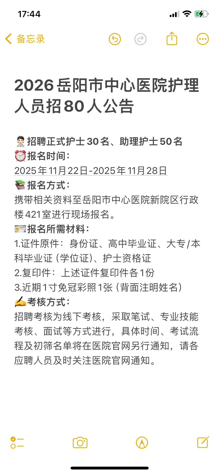2026岳阳市中心医院护理人员招80人公告