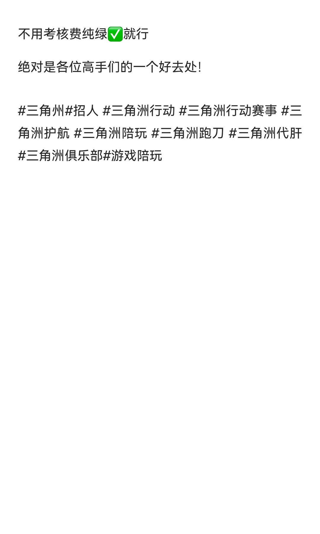 上饶三角洲招聘