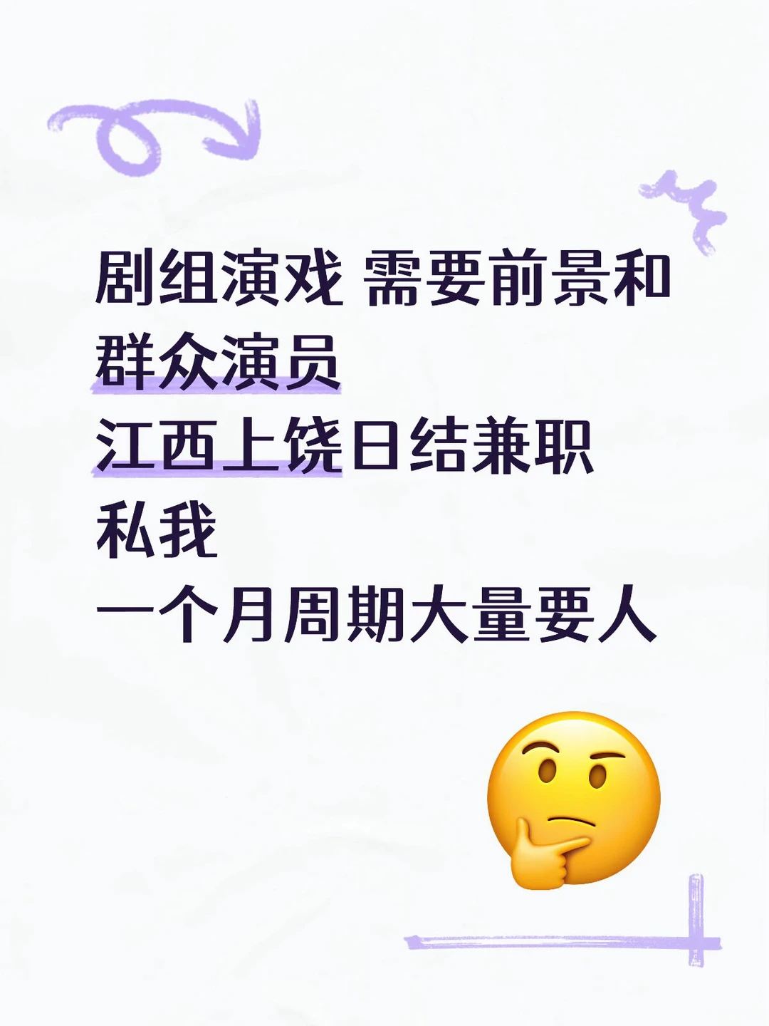 江西上饶电影剧组演员演戏拍戏 日结兼职