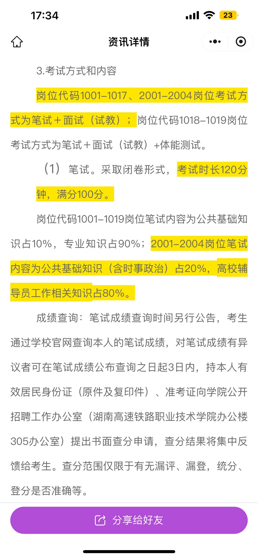 湖南高速铁路职业技术学院2025年公开招聘