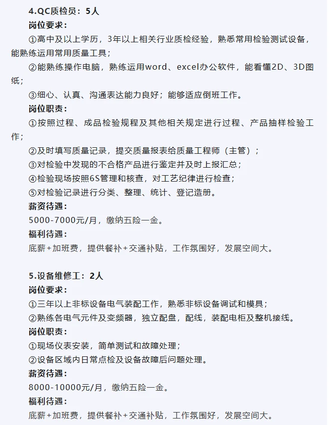 11月第三批招聘信息来咯～